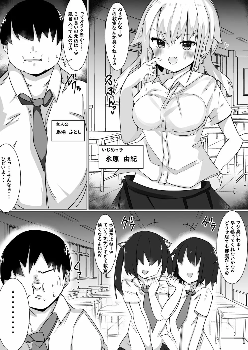 入れ替えアプリで乗っ取りセックス！～女の体でスケベしまくり～ Page.2