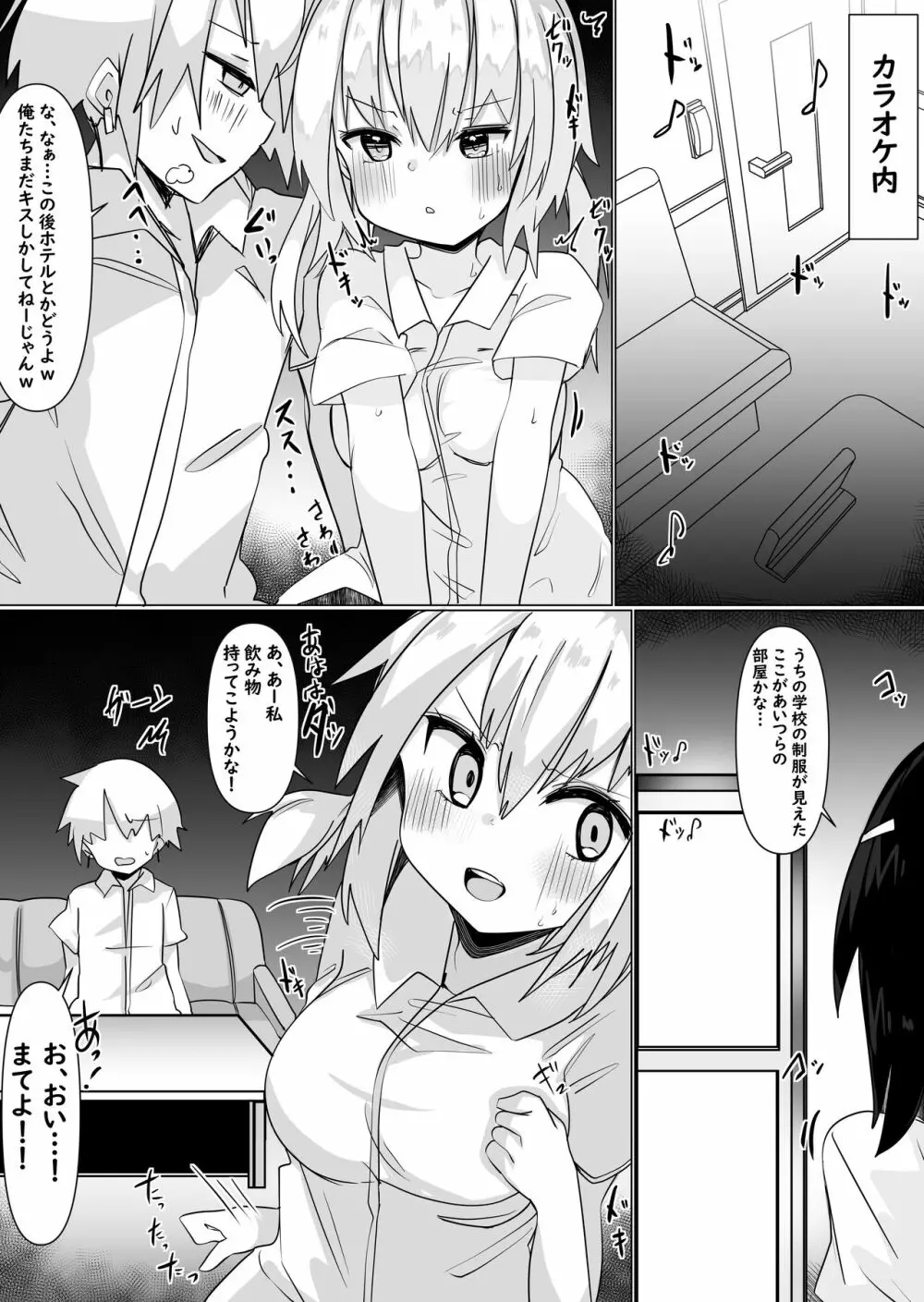 入れ替えアプリで乗っ取りセックス！～女の体でスケベしまくり～ Page.23