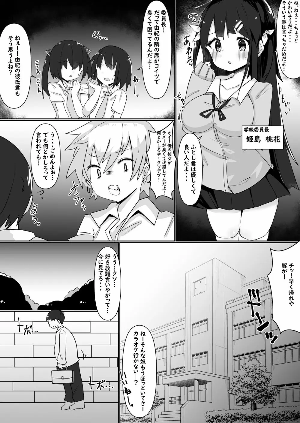 入れ替えアプリで乗っ取りセックス！～女の体でスケベしまくり～ Page.3