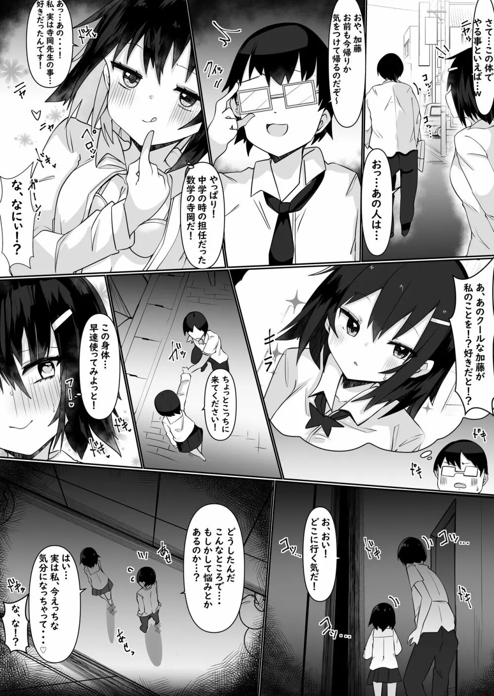 入れ替えアプリで乗っ取りセックス！～女の体でスケベしまくり～ Page.6