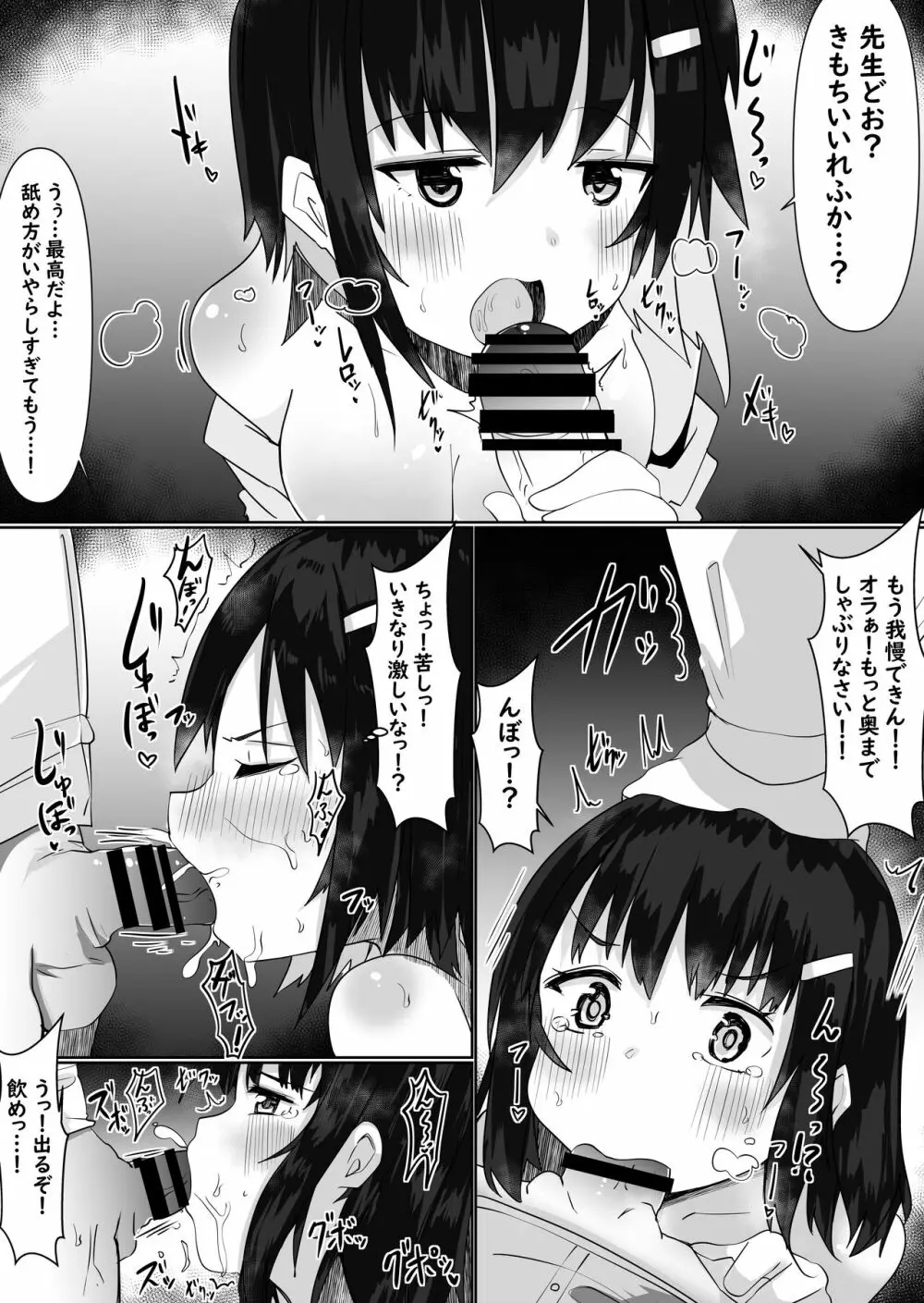 入れ替えアプリで乗っ取りセックス！～女の体でスケベしまくり～ Page.9