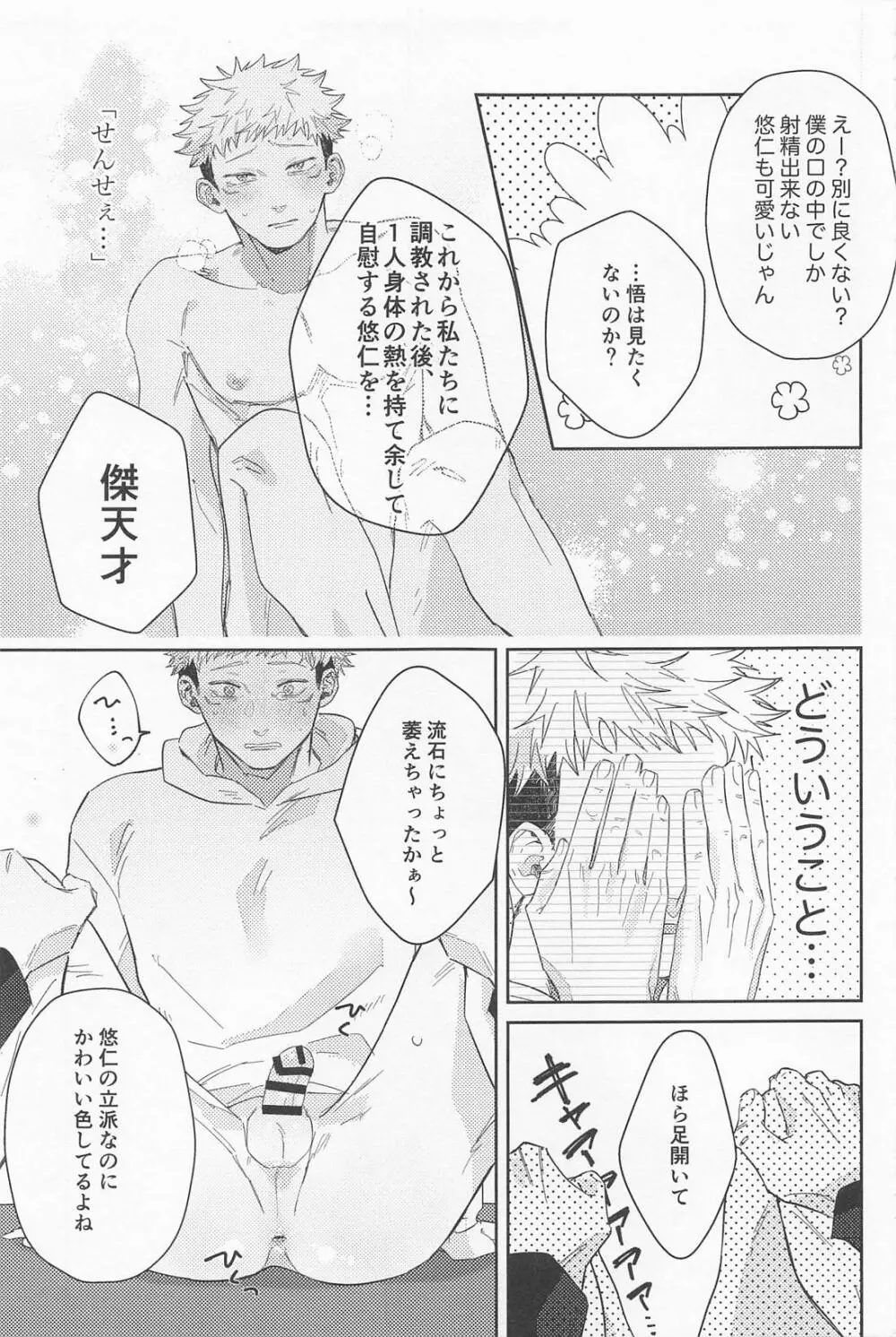 先生たちが教えてあげます Page.12