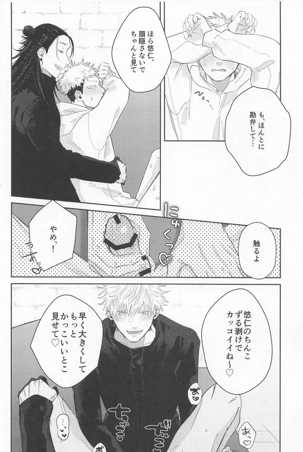 先生たちが教えてあげます Page.13