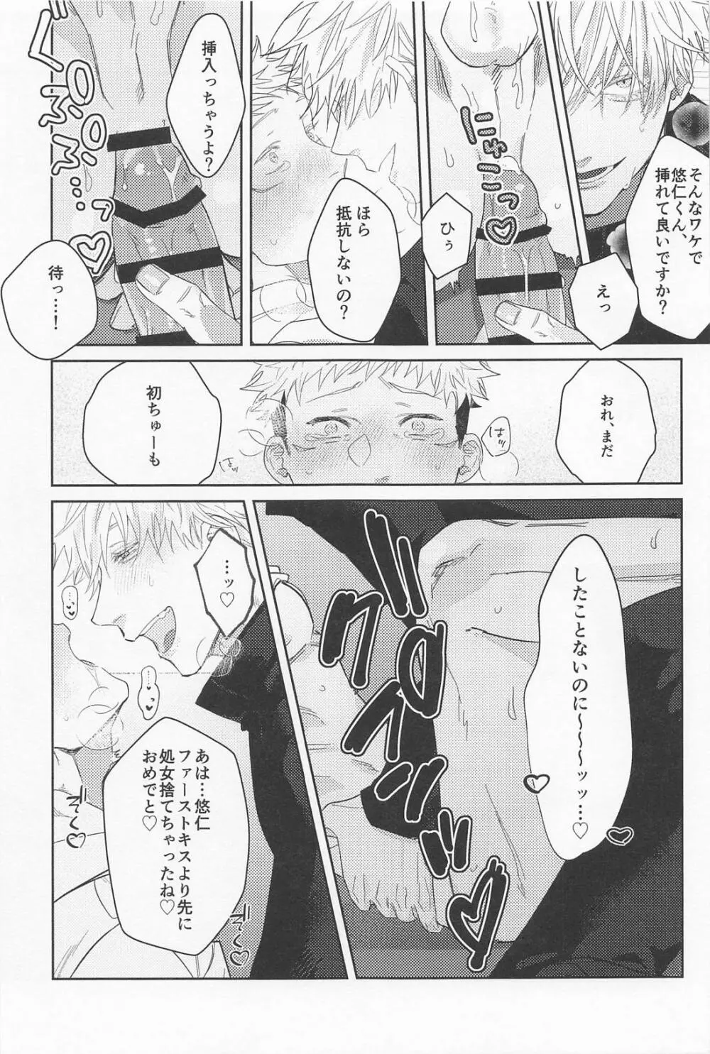 先生たちが教えてあげます Page.28