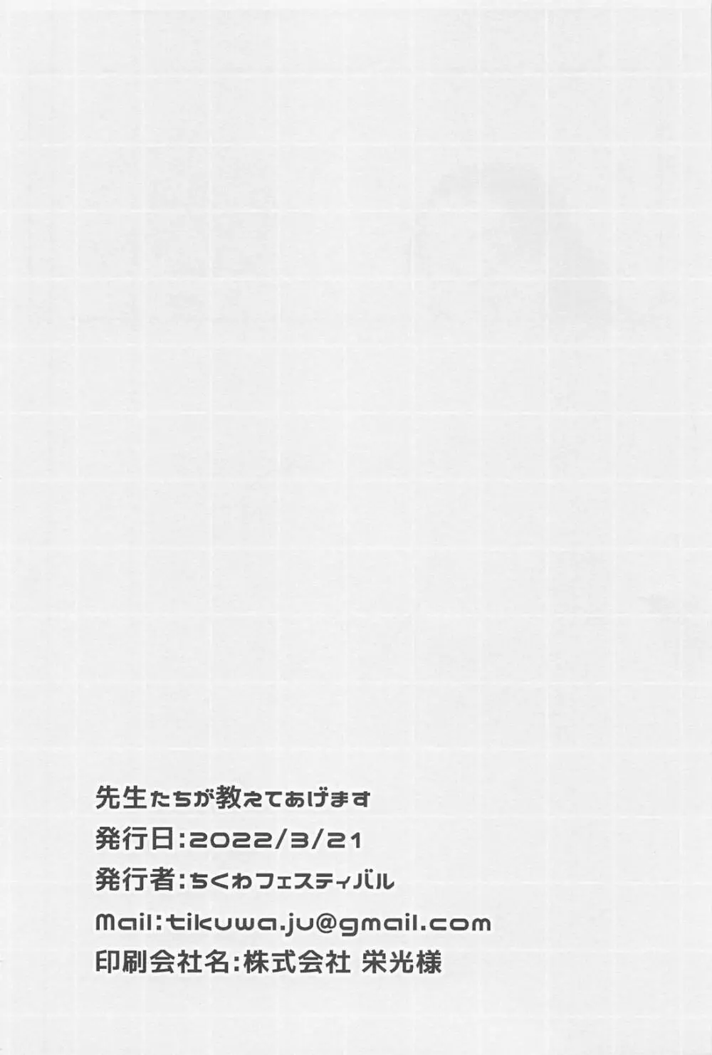 先生たちが教えてあげます Page.65