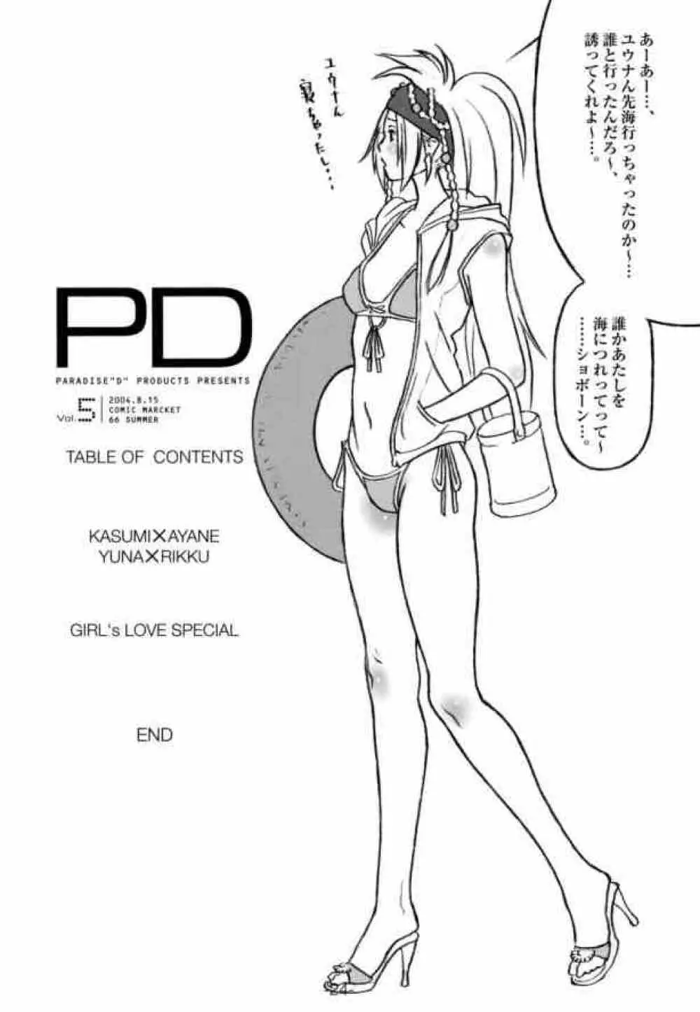 PD Vol.5PD Page.23