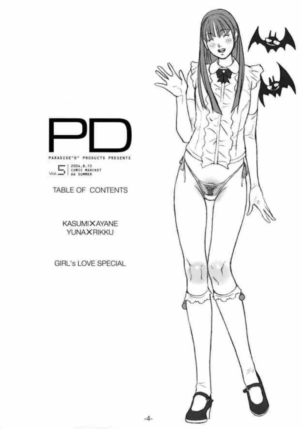 PD Vol.5PD Page.3