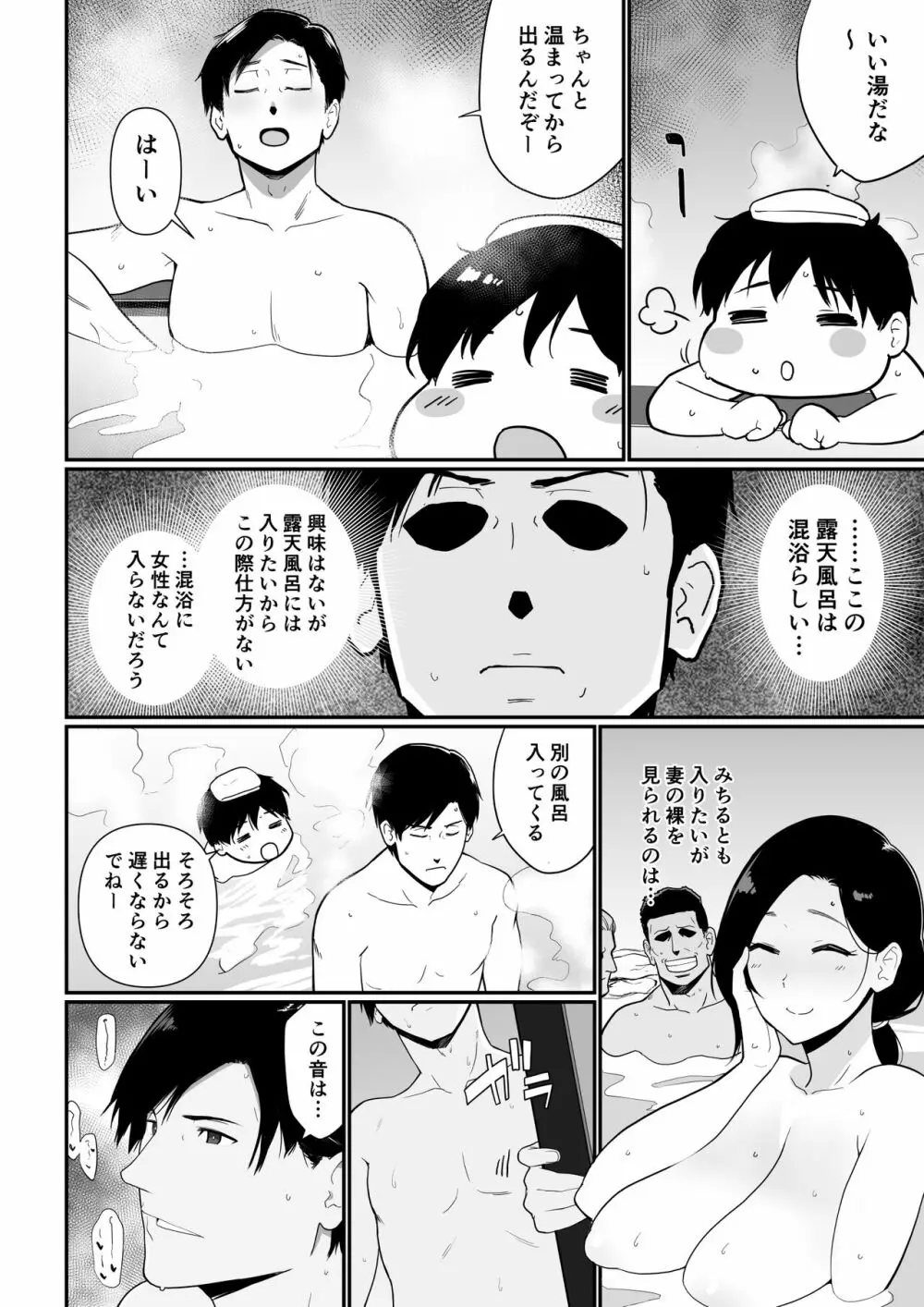 お母さんいただきます。2 Page.25