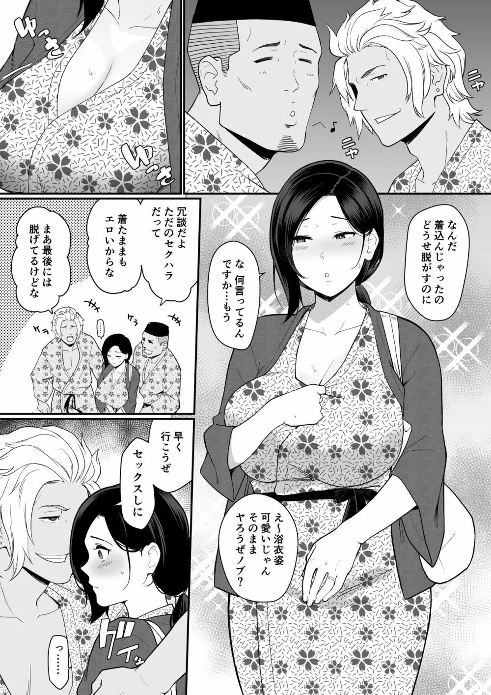 お母さんいただきます。2 Page.32