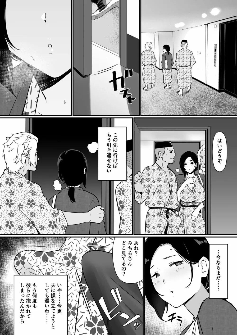 お母さんいただきます。2 Page.33