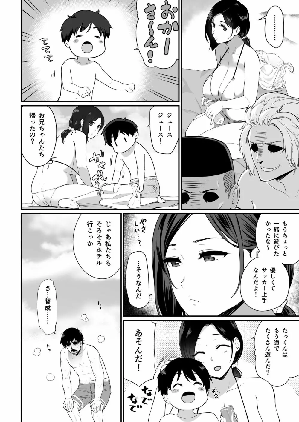 お母さんいただきます。2 Page.5