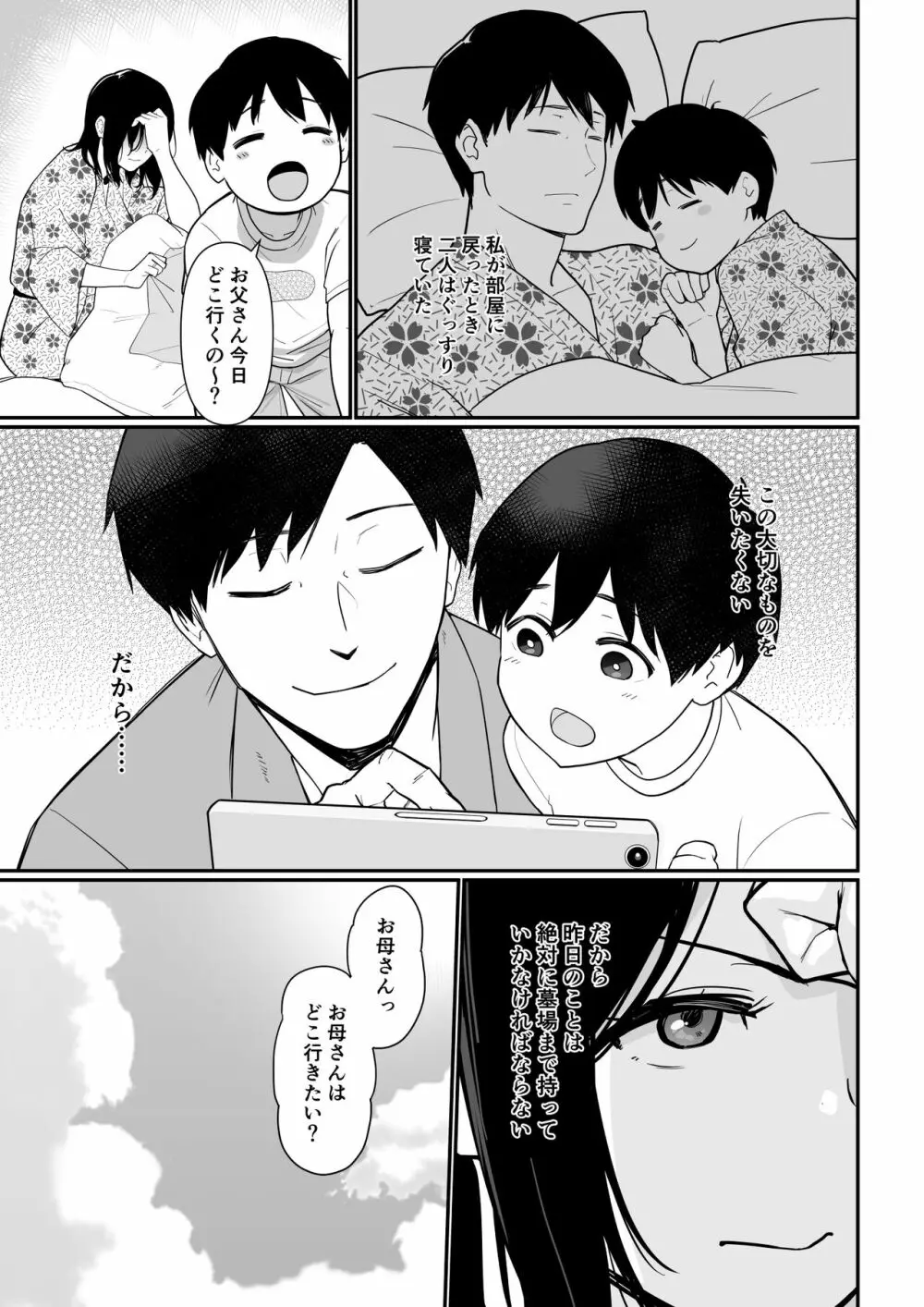 お母さんいただきます。2 Page.62