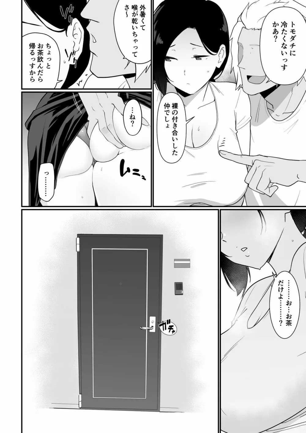 お母さんいただきます。2 Page.65