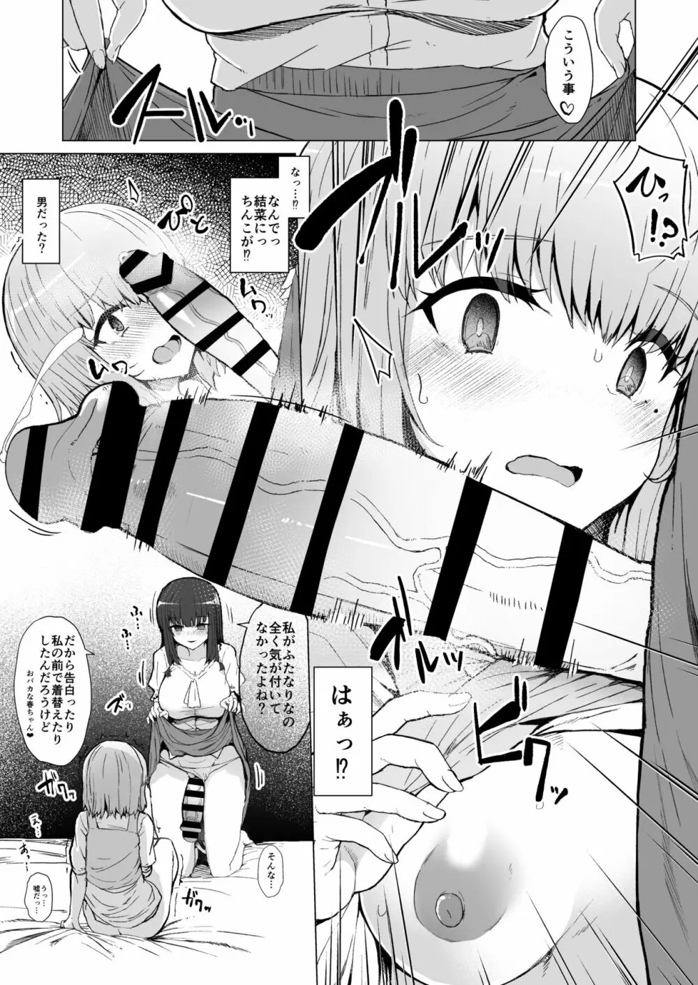 もう戻れない - ふた娘の性態 その2 - Page.10