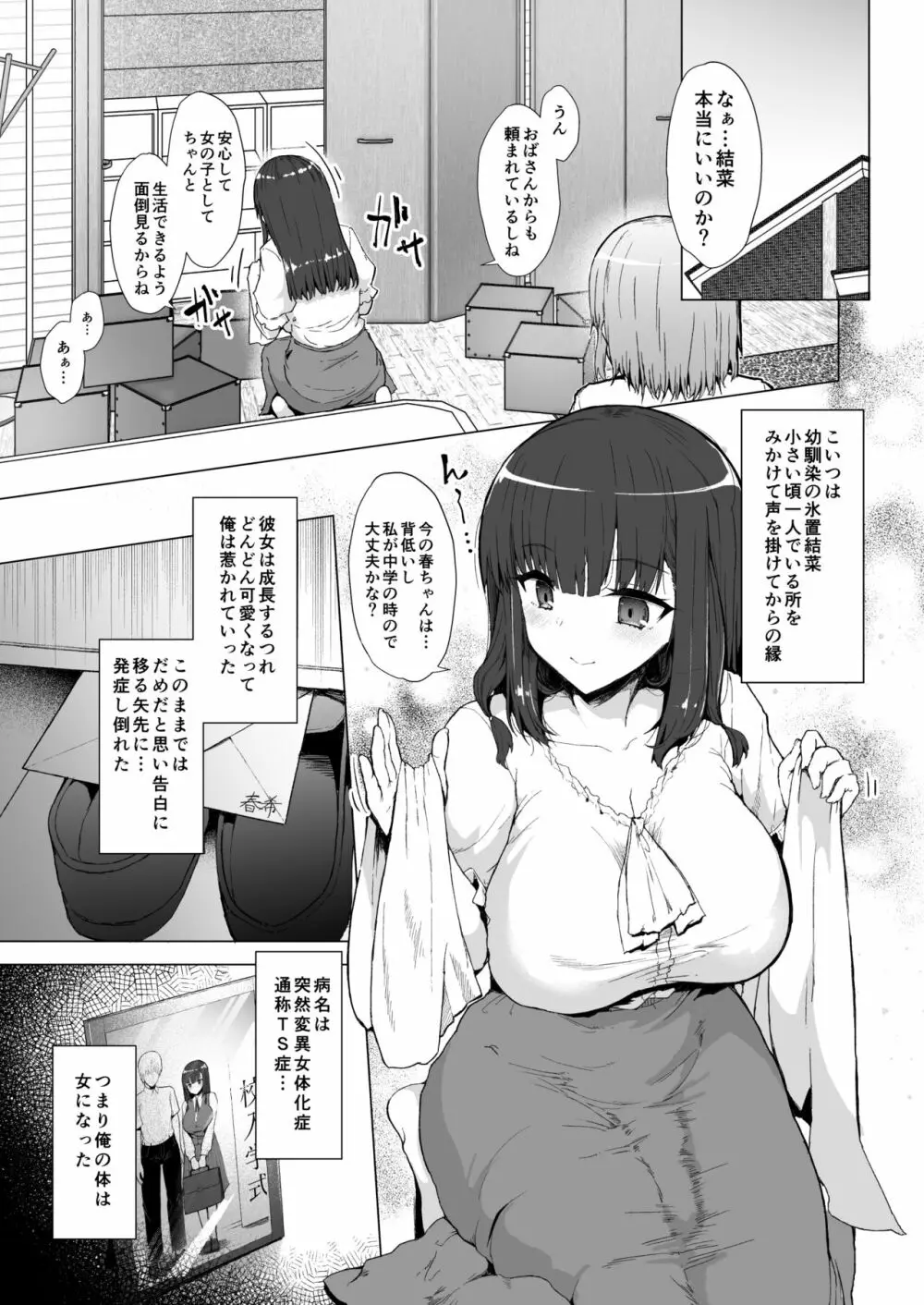 もう戻れない - ふた娘の性態 その2 - Page.2