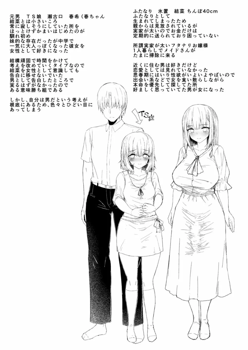 もう戻れない - ふた娘の性態 その2 - Page.24