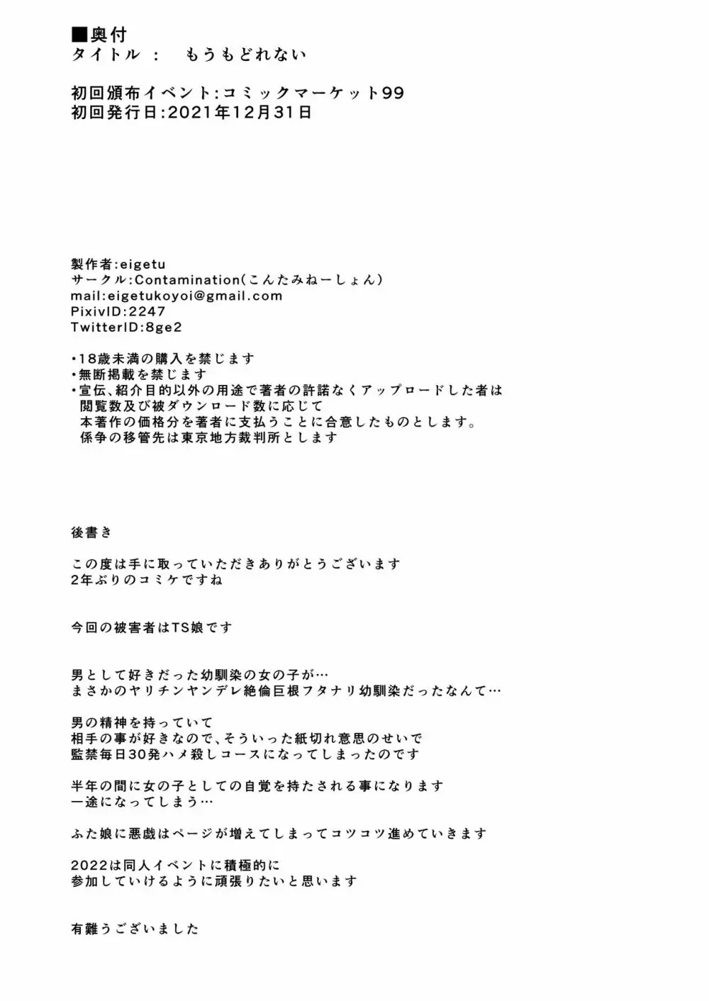 もう戻れない - ふた娘の性態 その2 - Page.25