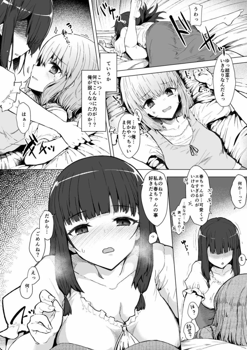 もう戻れない - ふた娘の性態 その2 - Page.5