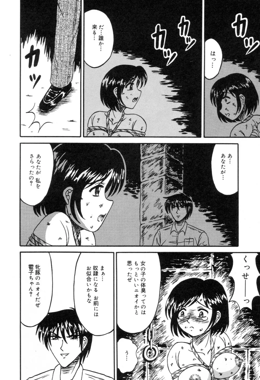 全治一ヶ月の女 Page.101