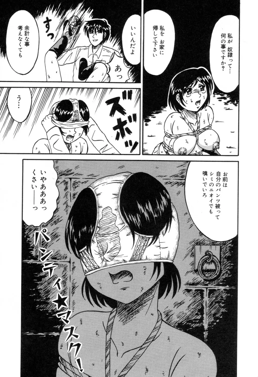 全治一ヶ月の女 Page.102