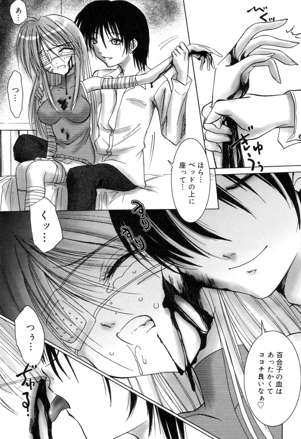 全治一ヶ月の女 Page.11