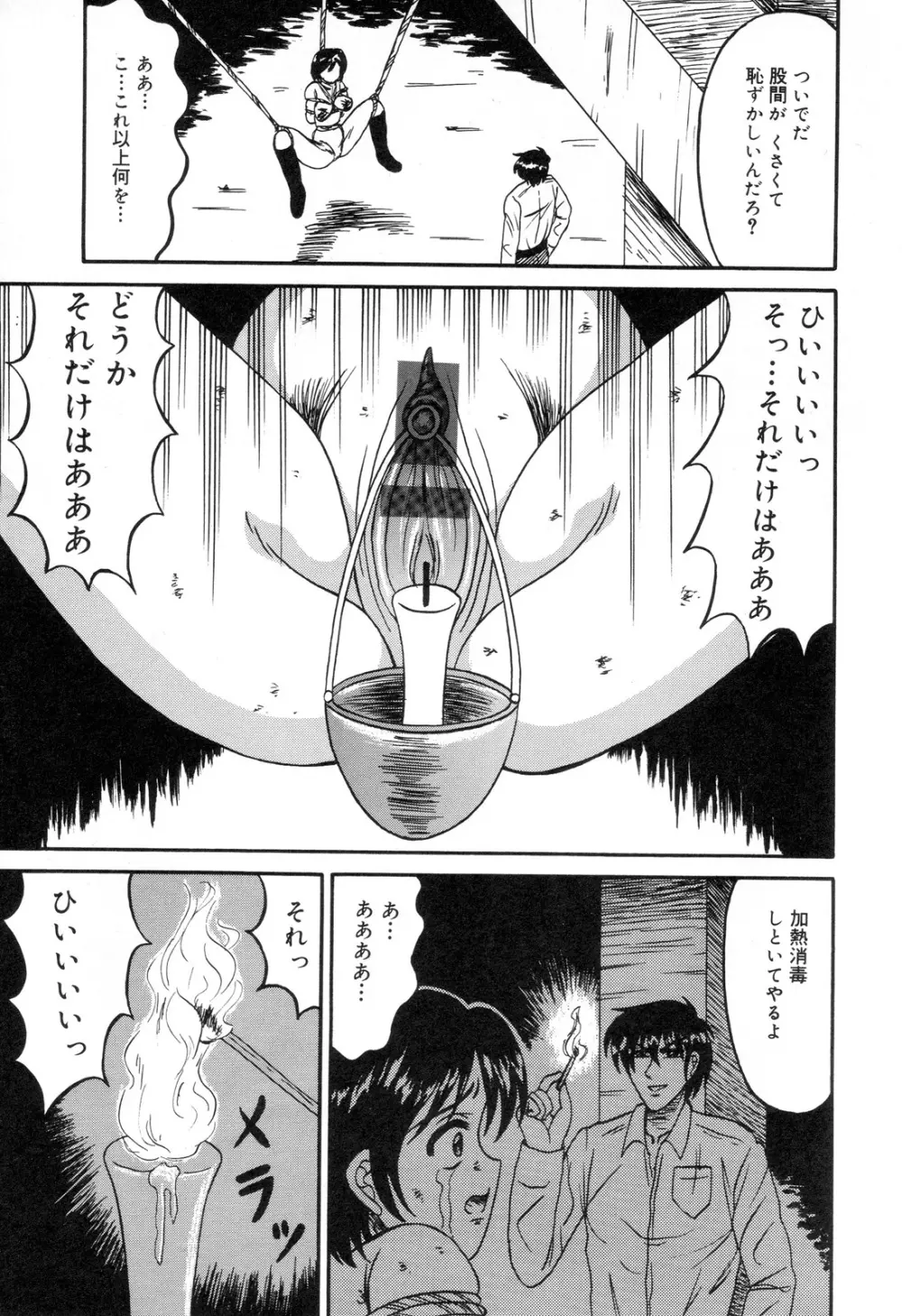 全治一ヶ月の女 Page.110