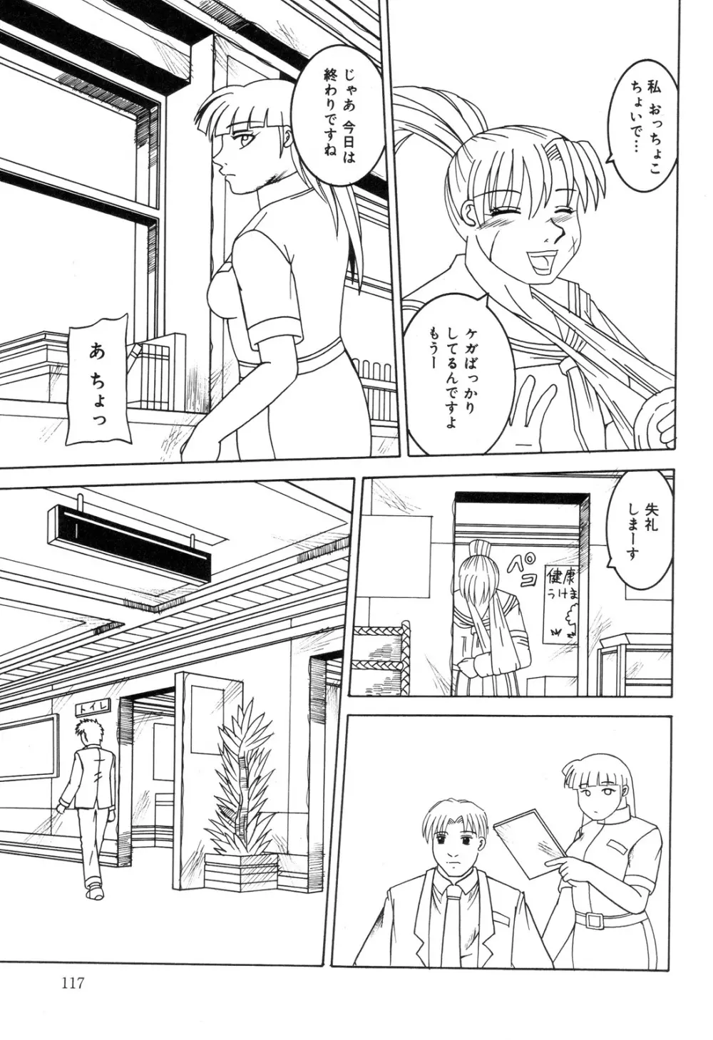 全治一ヶ月の女 Page.118