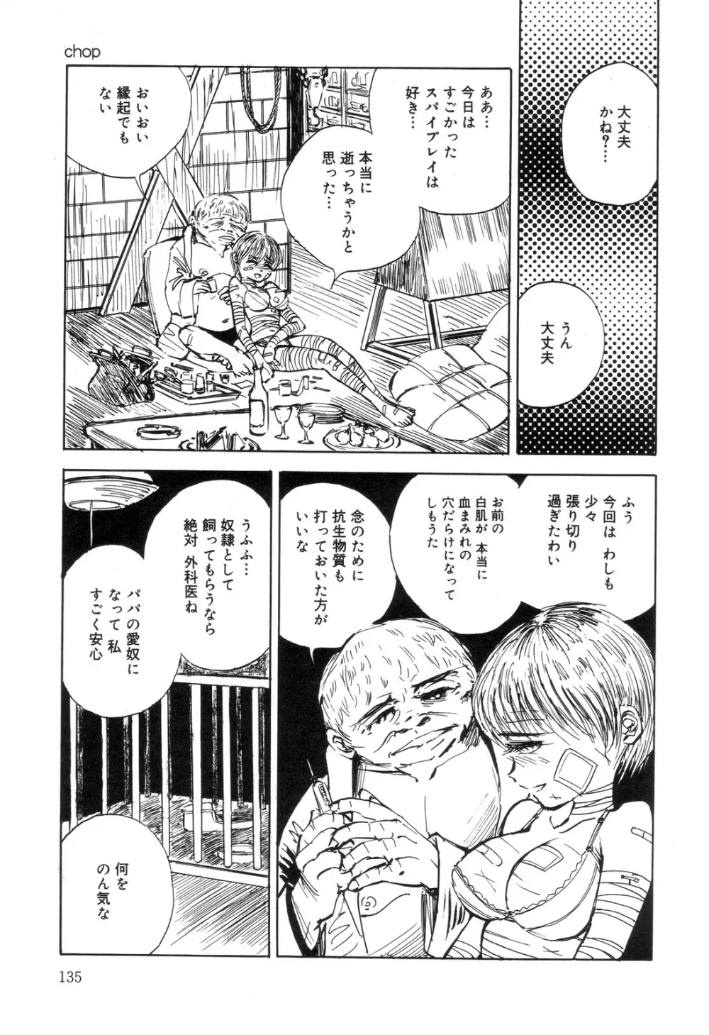 全治一ヶ月の女 Page.136