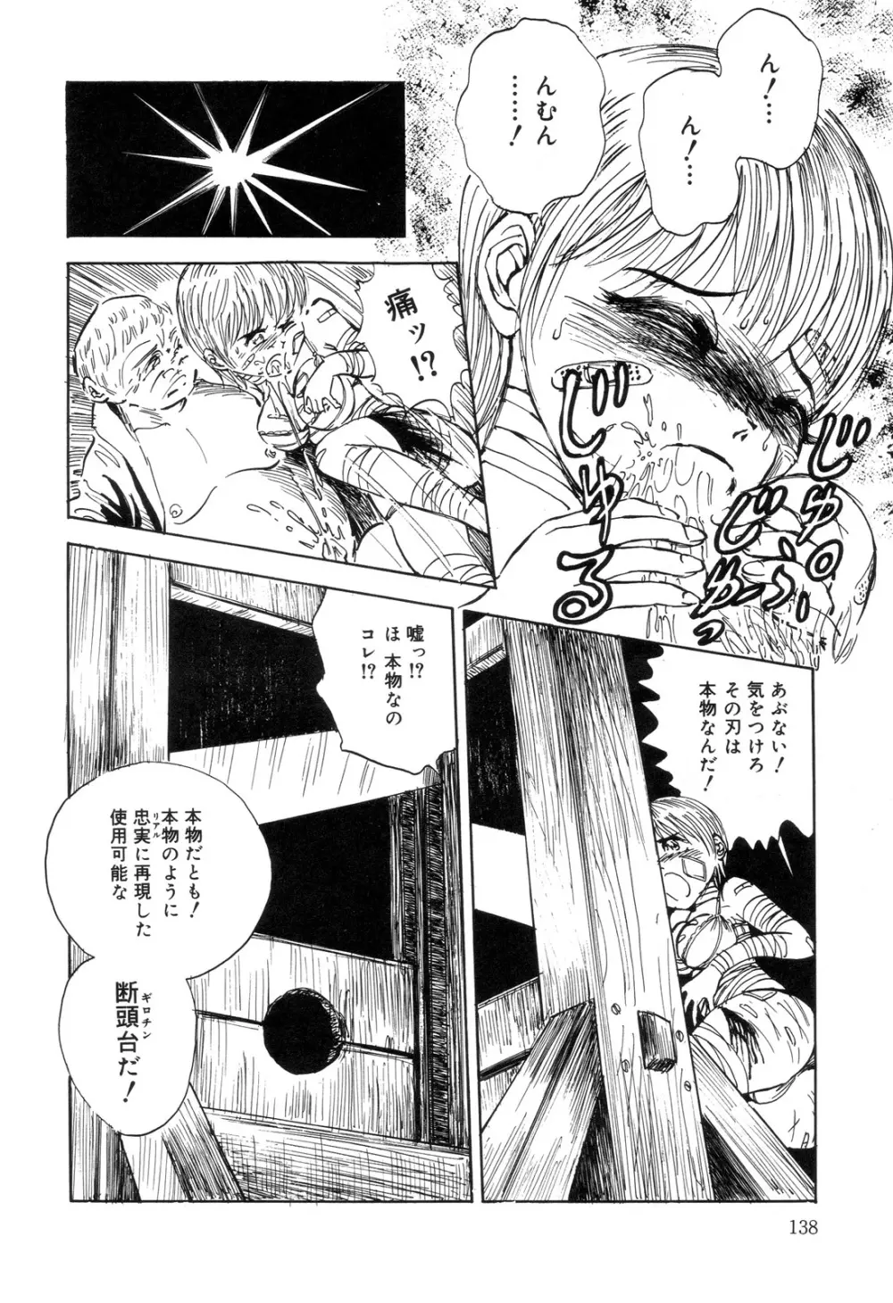 全治一ヶ月の女 Page.139