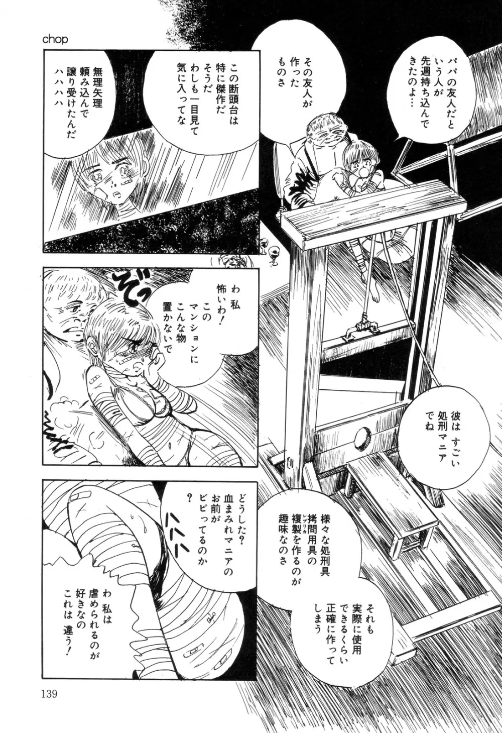 全治一ヶ月の女 Page.140