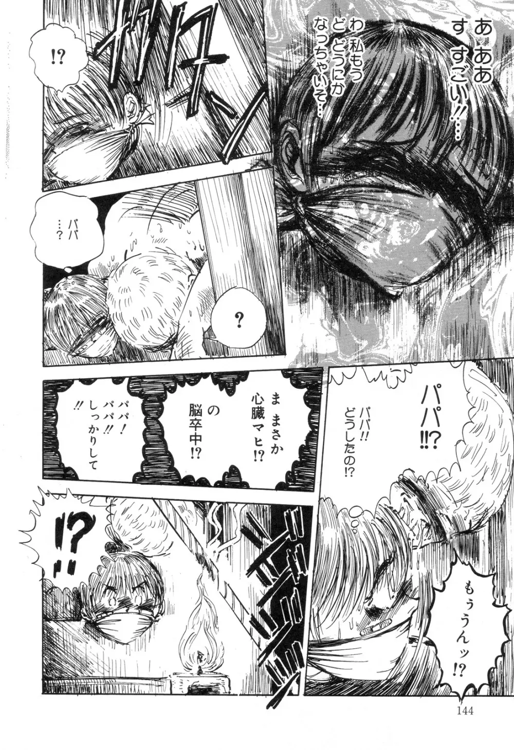 全治一ヶ月の女 Page.145