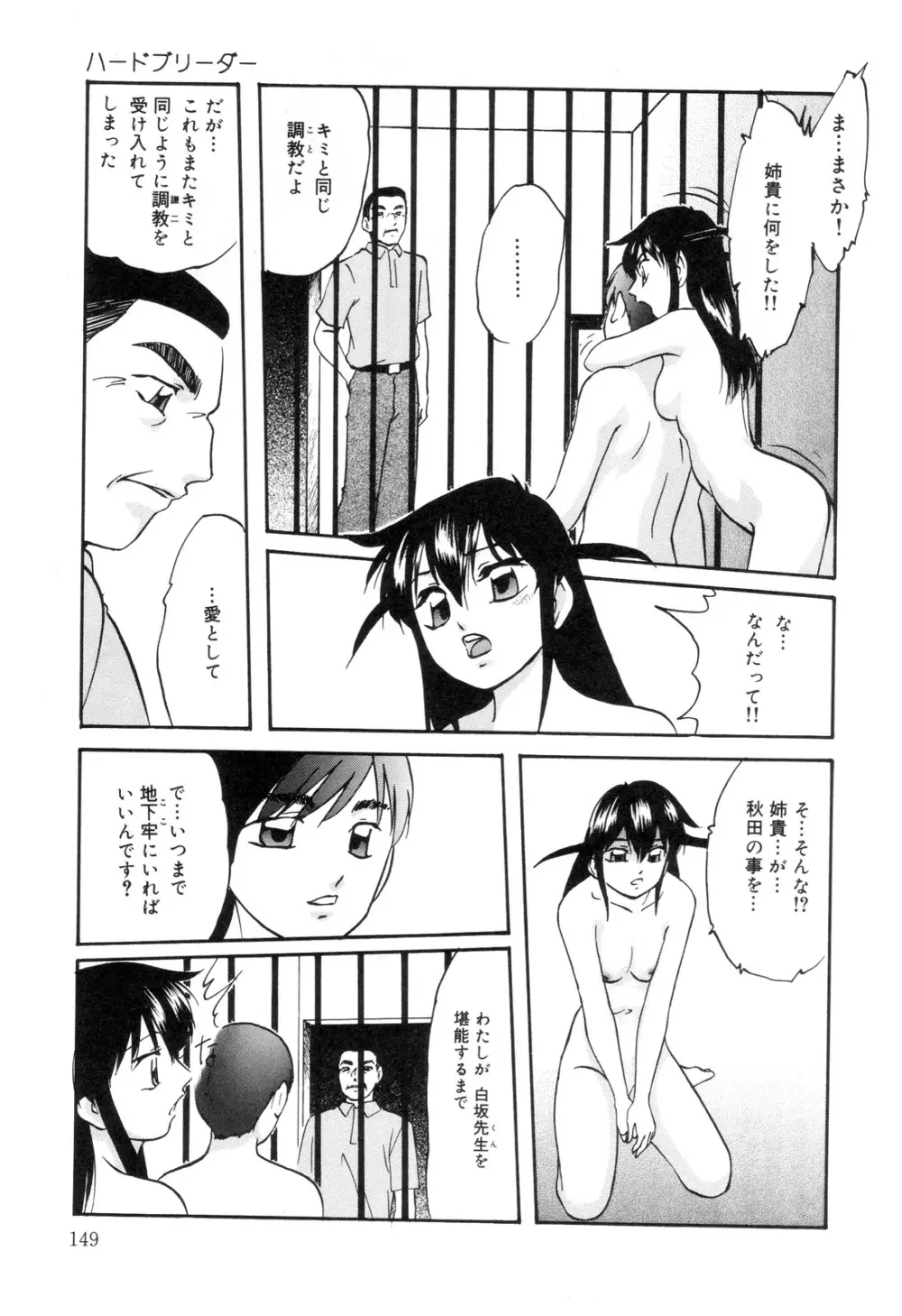 全治一ヶ月の女 Page.150