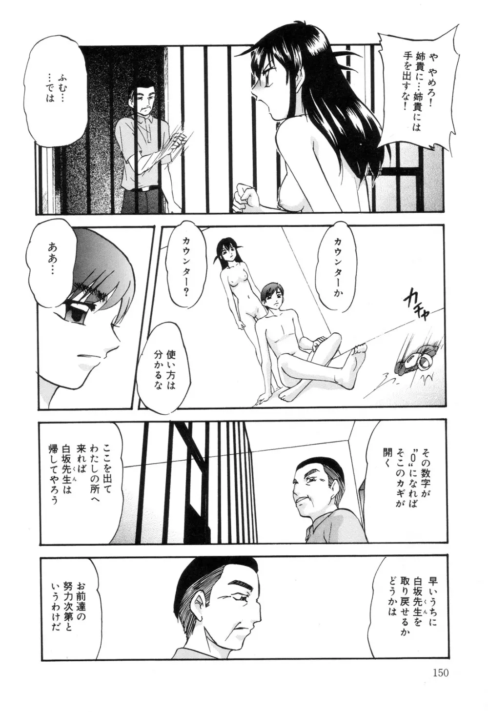 全治一ヶ月の女 Page.151