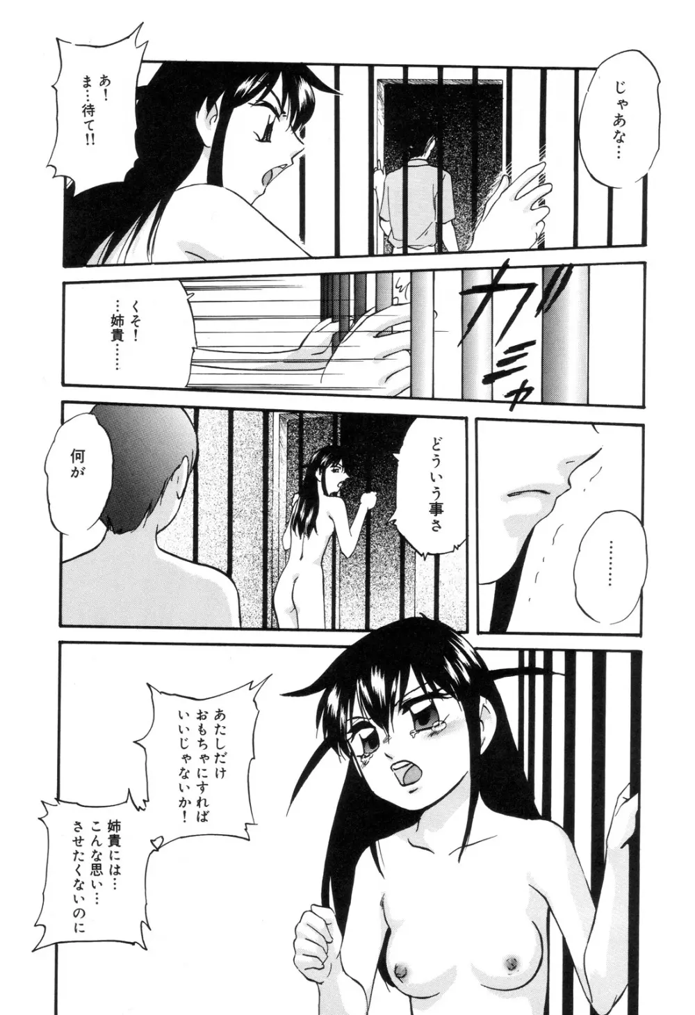 全治一ヶ月の女 Page.152