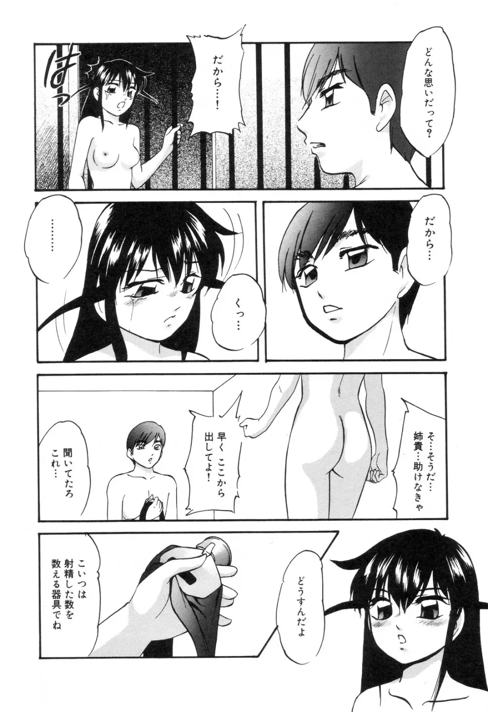 全治一ヶ月の女 Page.153