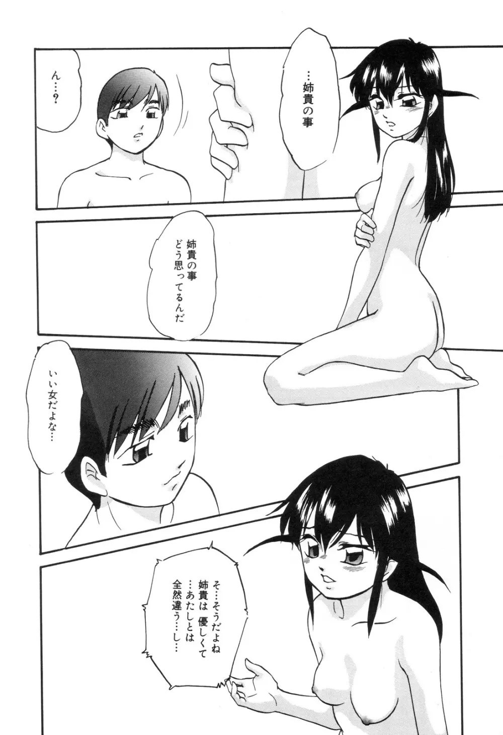 全治一ヶ月の女 Page.155