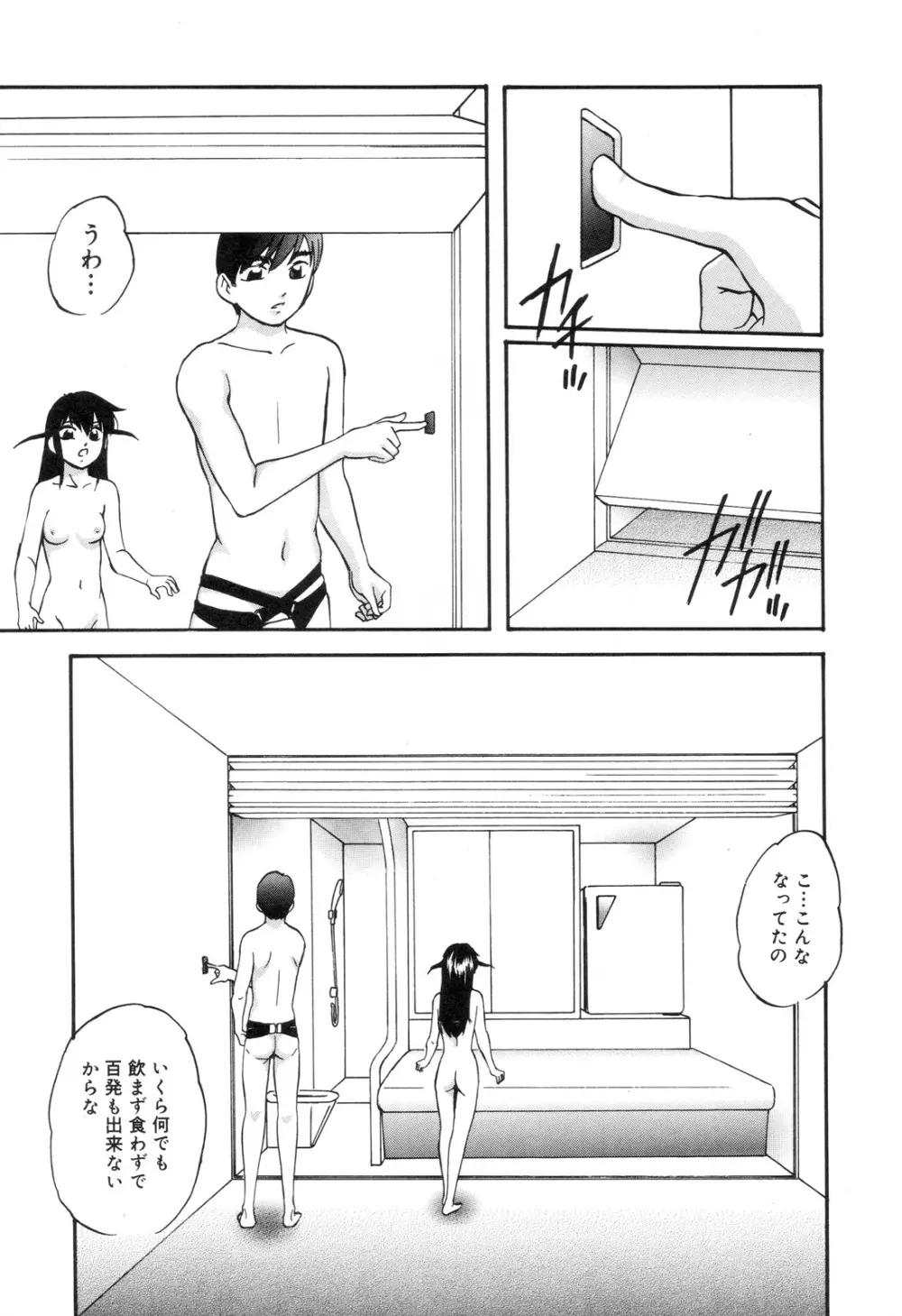 全治一ヶ月の女 Page.157