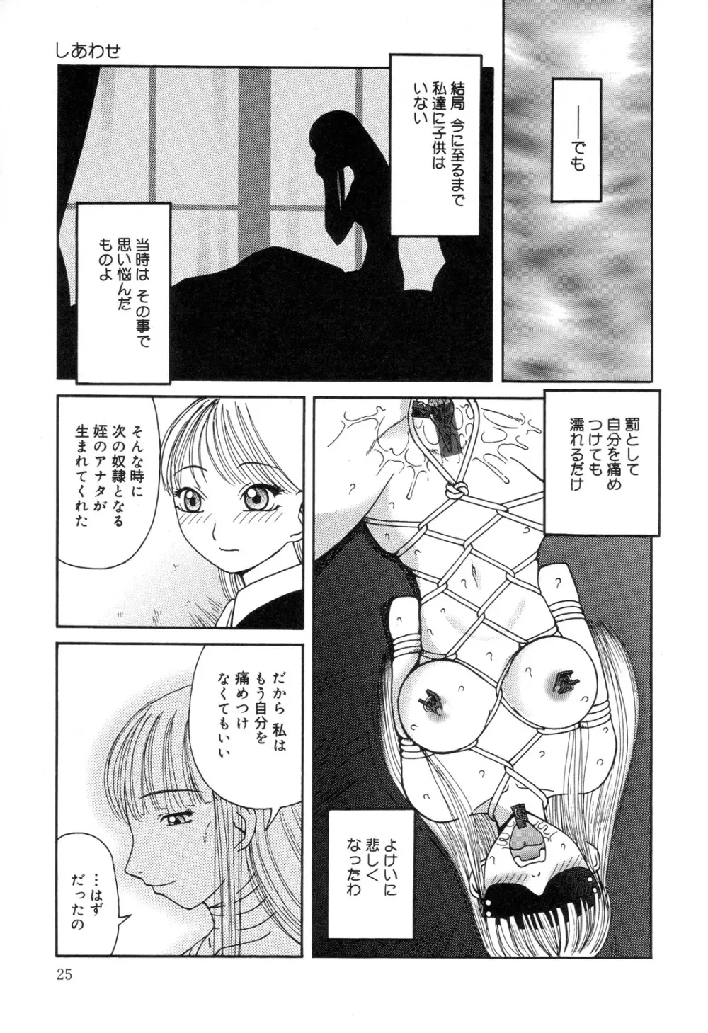 全治一ヶ月の女 Page.26