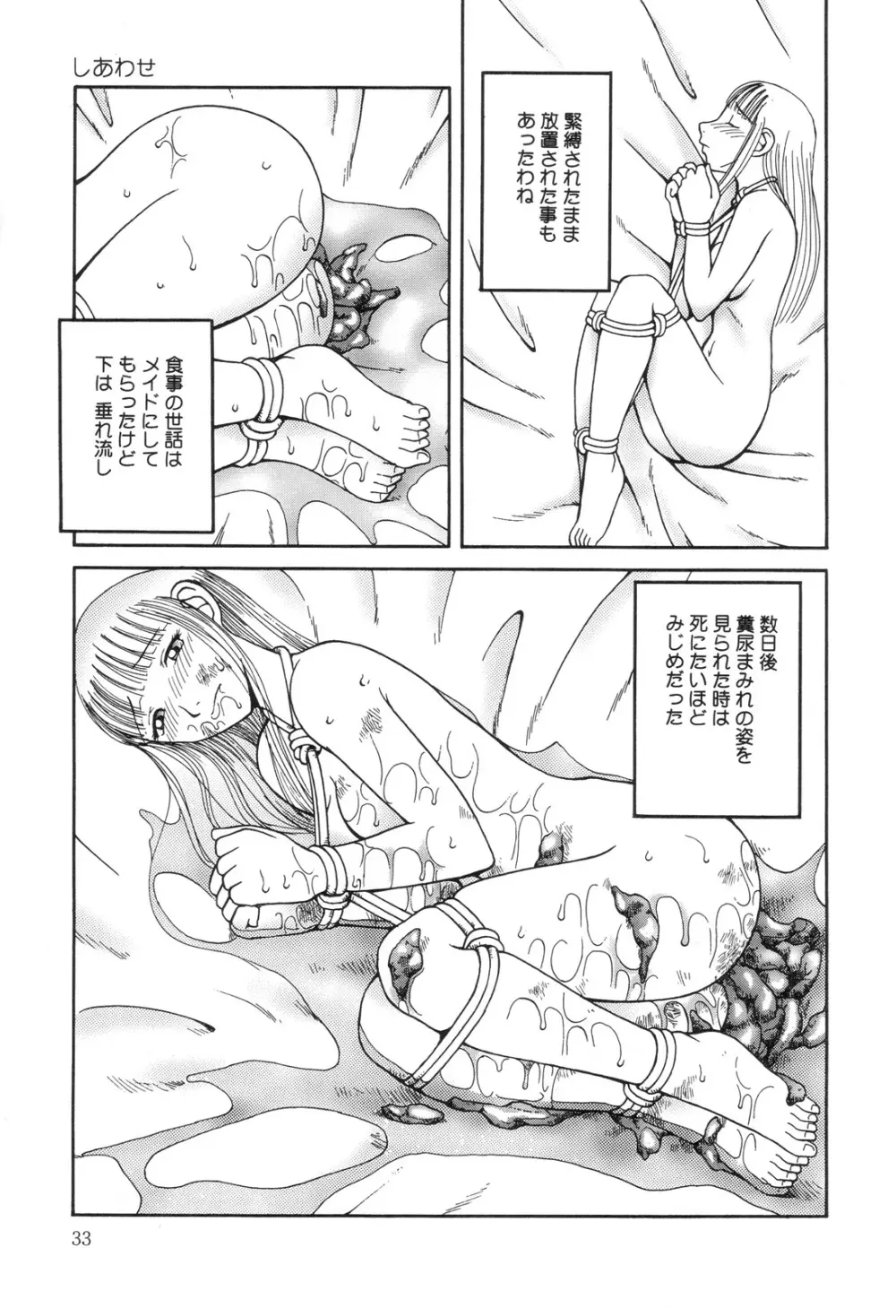 全治一ヶ月の女 Page.34