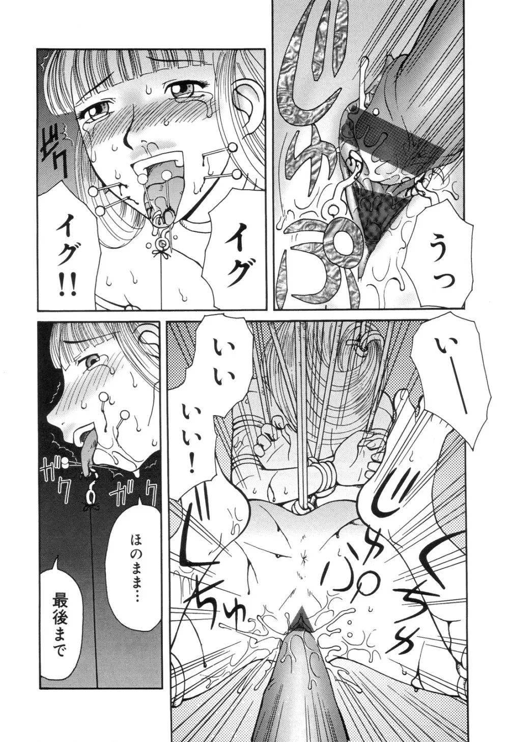 全治一ヶ月の女 Page.39