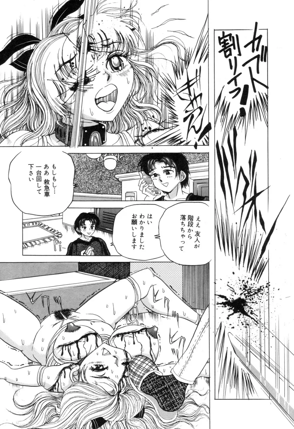 全治一ヶ月の女 Page.46