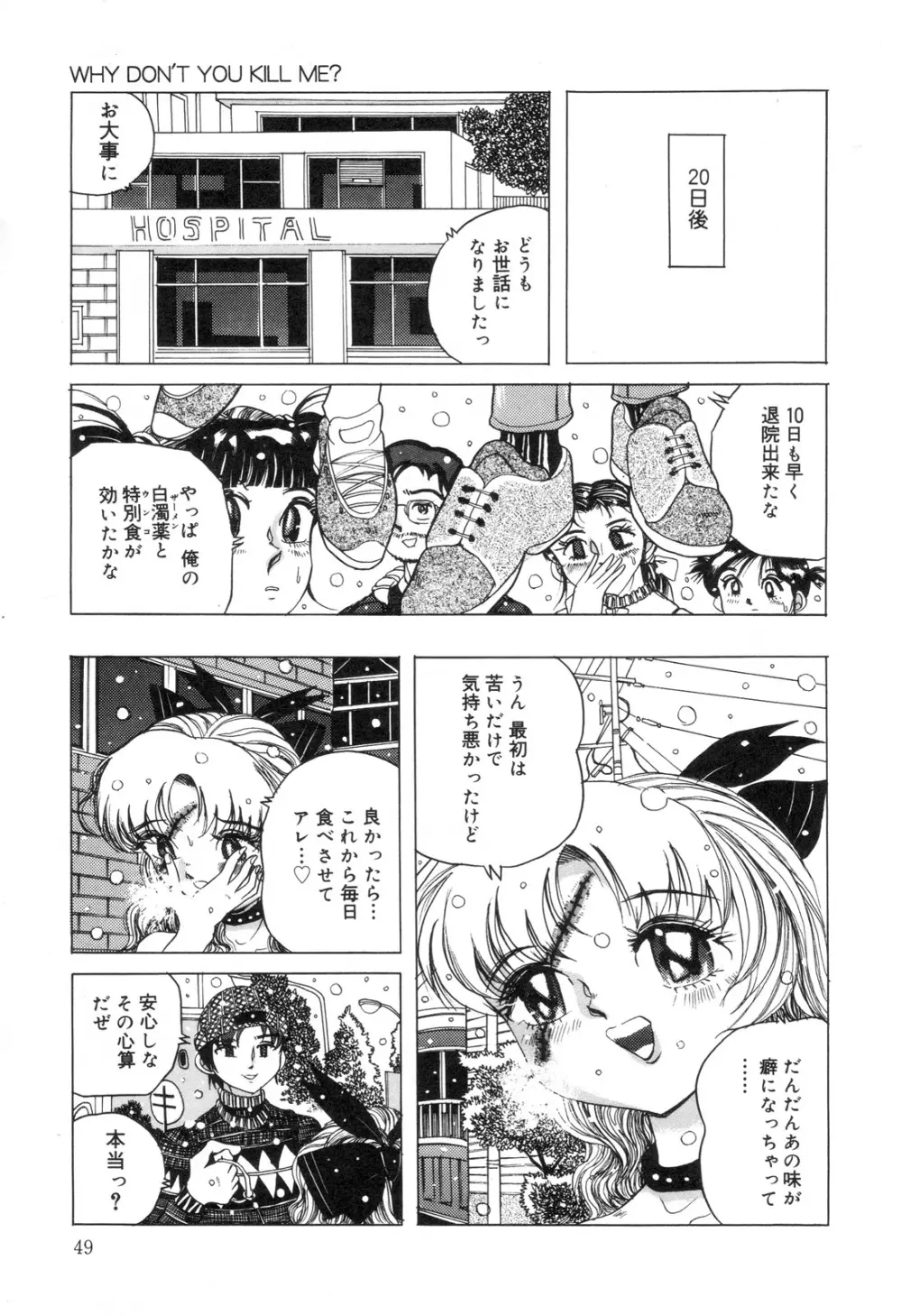 全治一ヶ月の女 Page.50