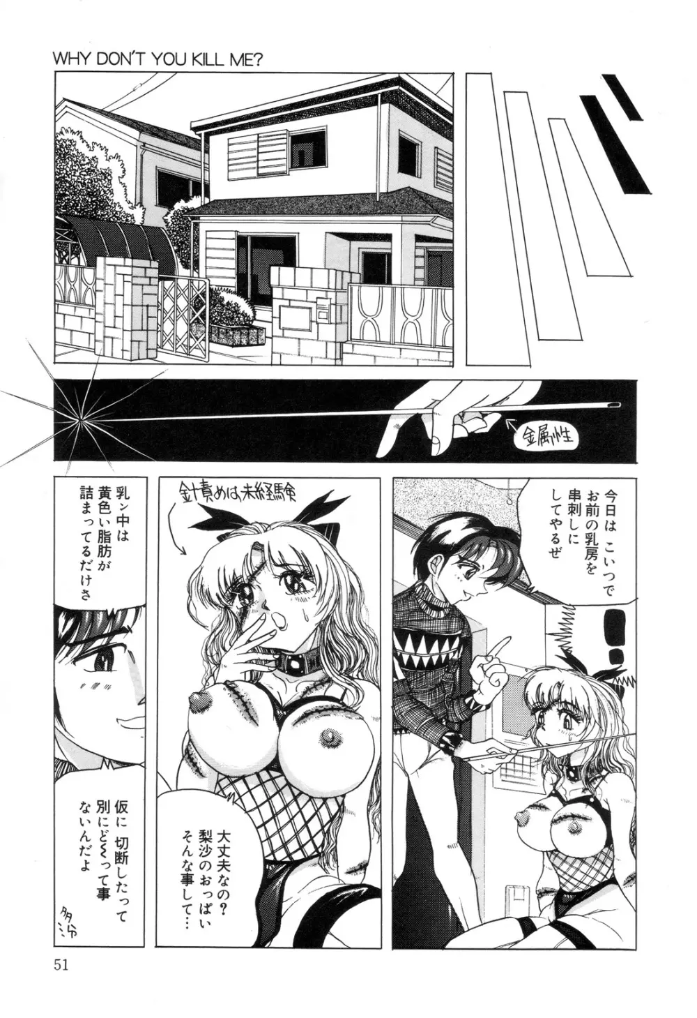 全治一ヶ月の女 Page.52