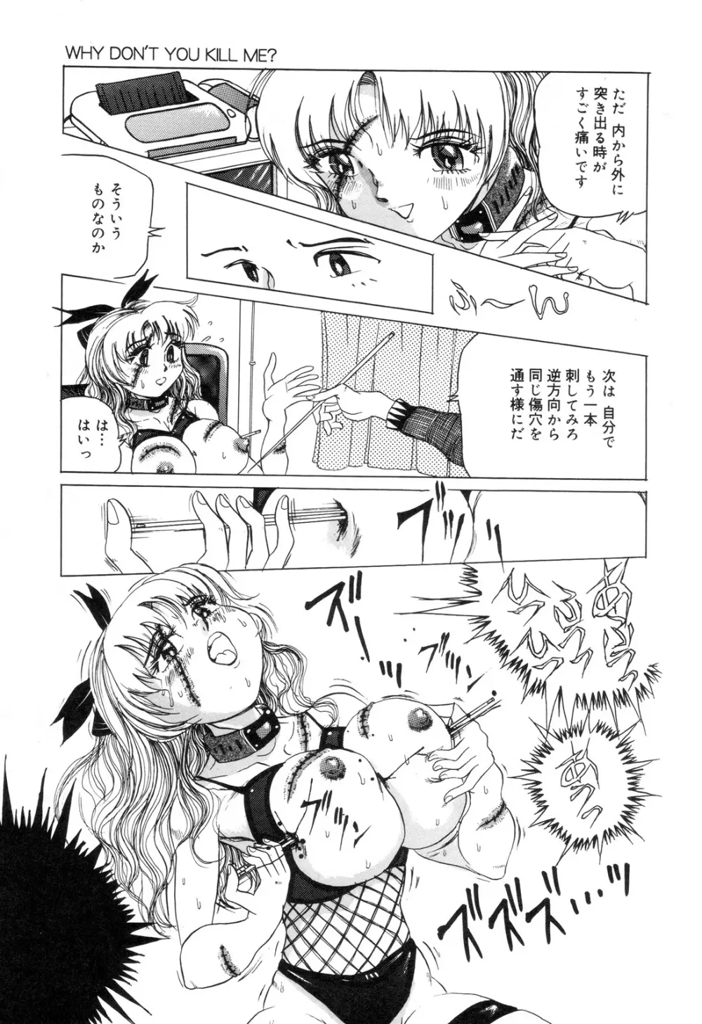 全治一ヶ月の女 Page.54