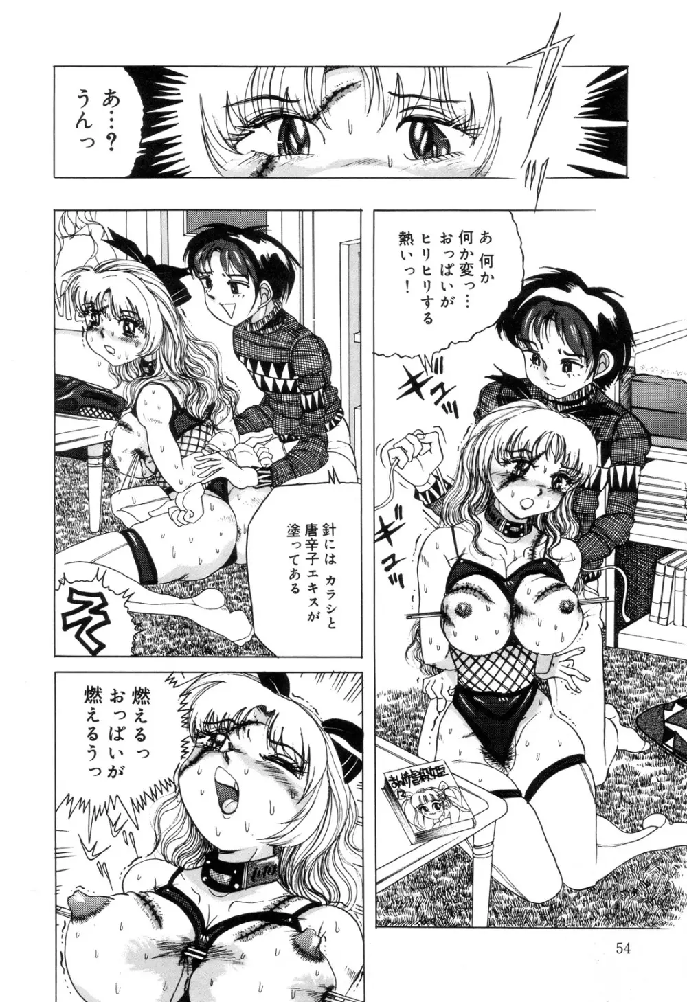 全治一ヶ月の女 Page.55