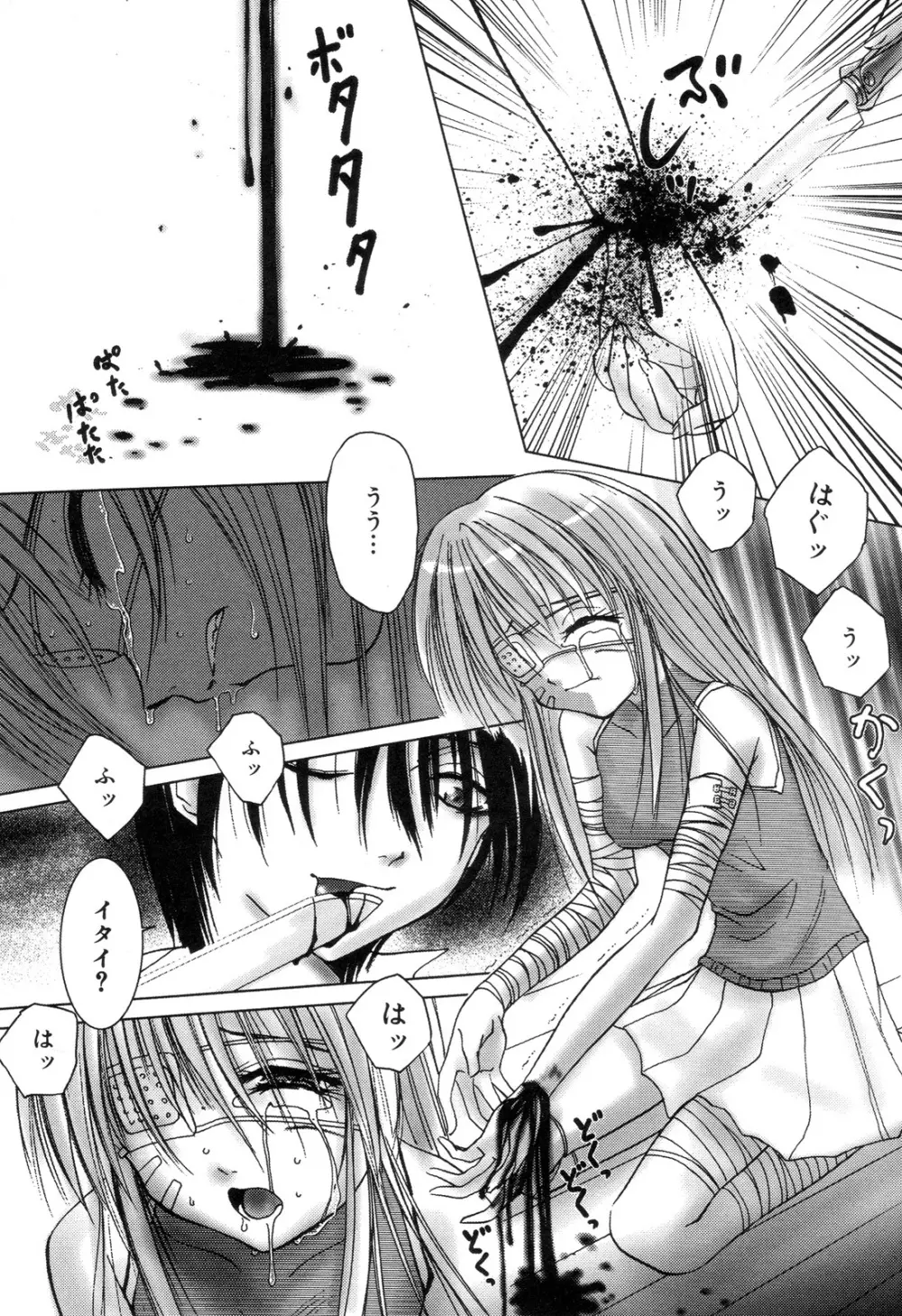 全治一ヶ月の女 Page.8