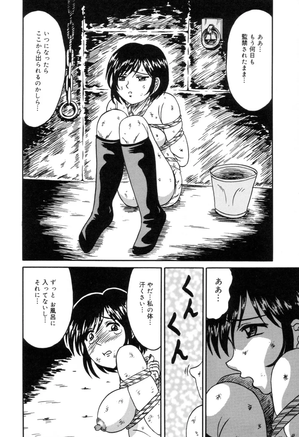 全治一ヶ月の女 Page.99