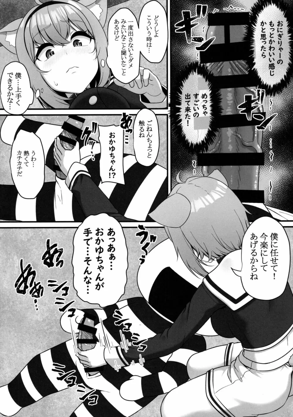 お薬の時間だよぉ♥ Page.8