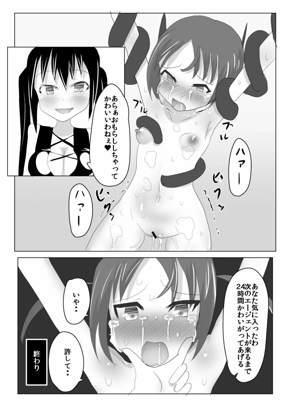 くすぐり潜入捜査 Page.26