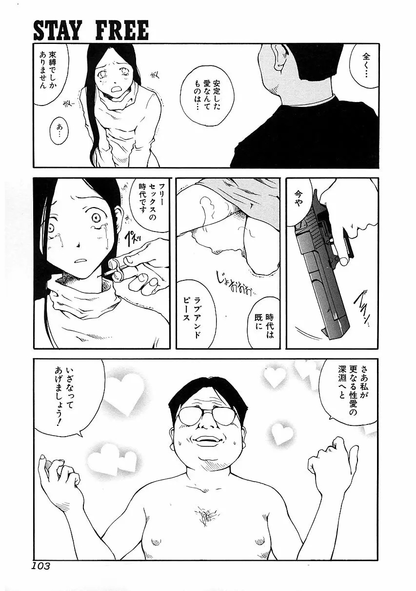 知的色情 vol.3 Page.102